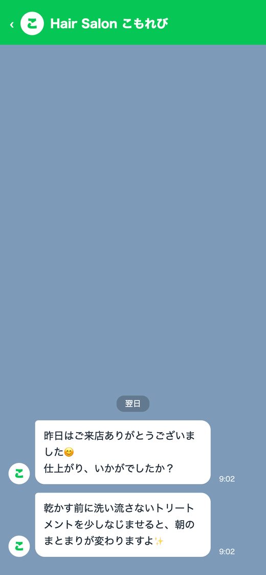 LINEトーク画面の例：来店翌日のサンクスメッセージ