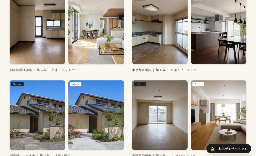 制作したリフォーム会社サイトのサンプル（施工事例）